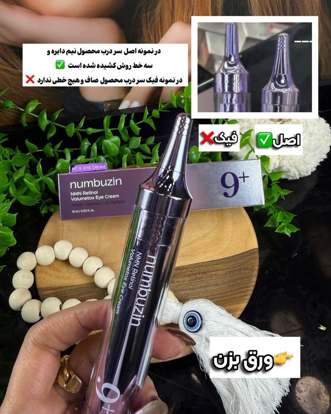 کرم دور چشم نامبوزین ریتینول ۱۰ میلیلیتر برای رفع چروک