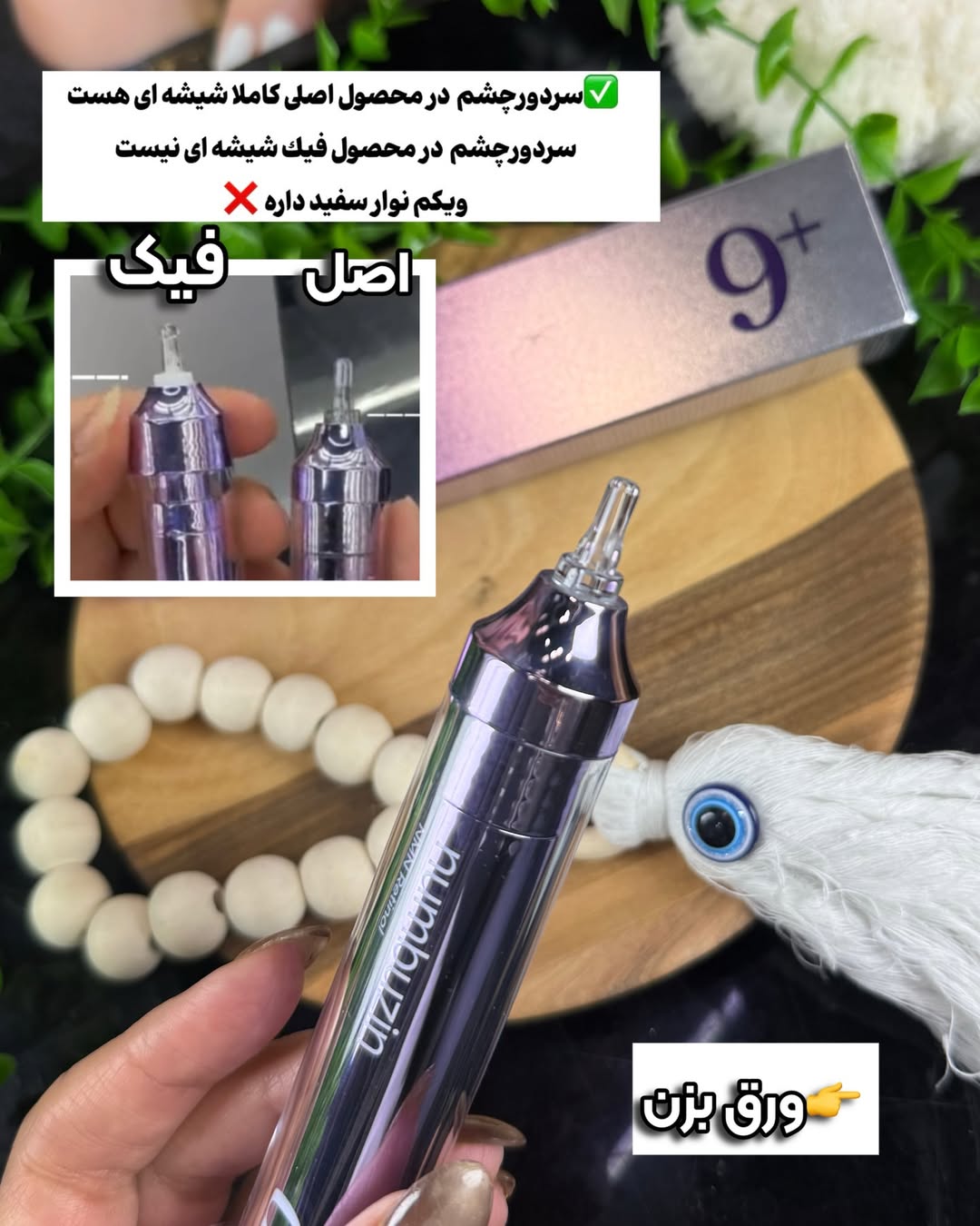 کرم لیفتینگ دور چشم نامبوزین با ریتینول و آبرسانی