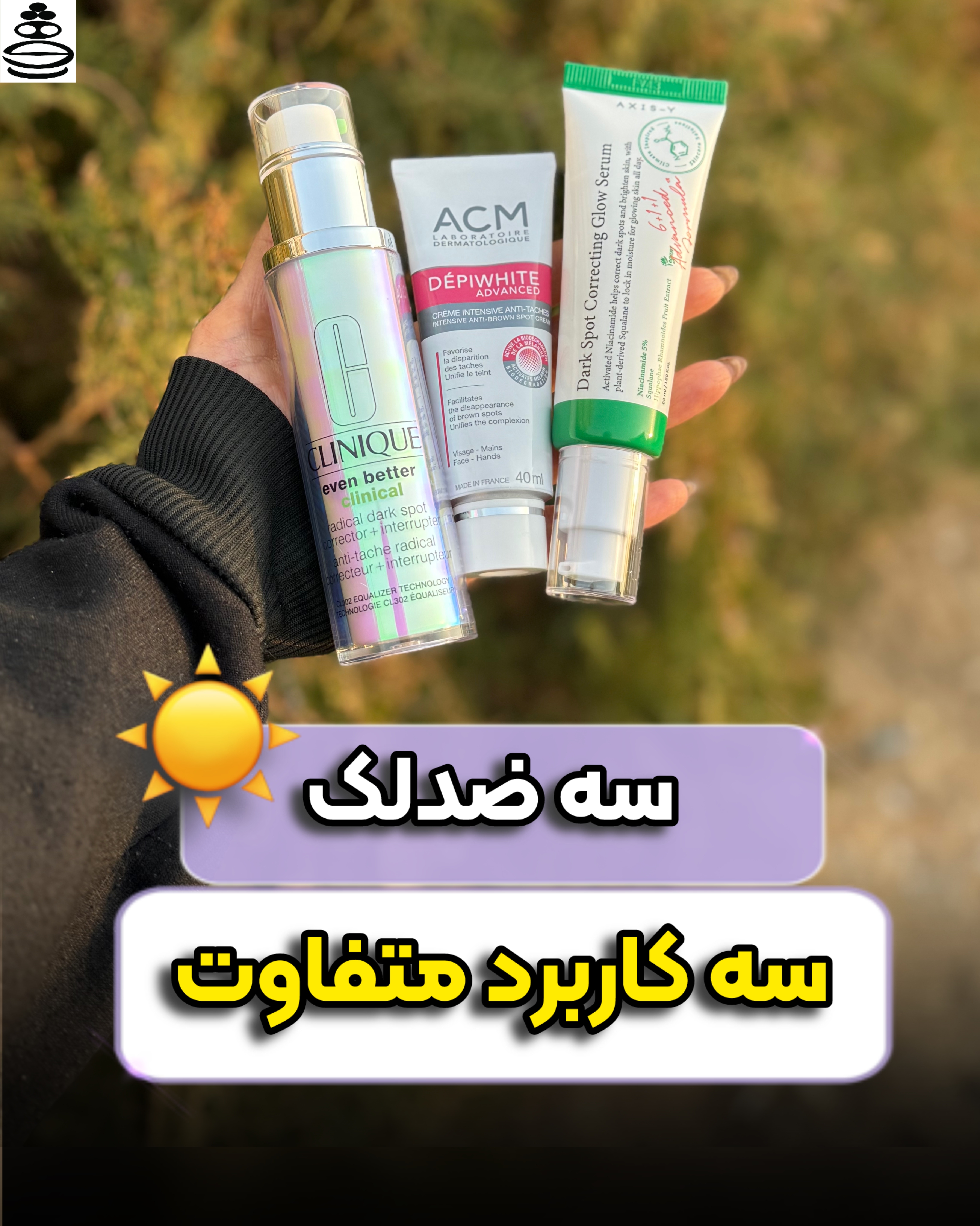 اکسیس وای سرم روشنکننده پوست با فرمول ضد لک قوی