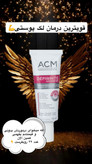 کرم ضد لک روز ACM DepiWhite Day 40 میلیلیتر