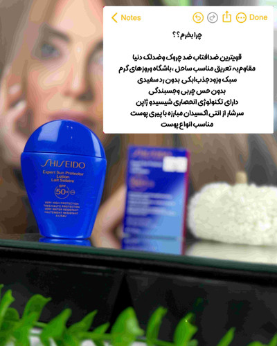 کرم ضد آفتاب شیسیدو The Perfect Protector SPF50+ حجم 50 میلیلیتر اصل سفارش اروپا