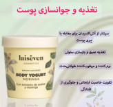 ماست بدن لایسون مرطوب کننده پوست